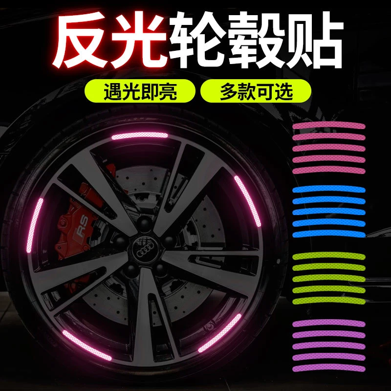 七彩汽车轮毂反光贴轮胎防撞胶条个性创意摩托电动车贴纸装饰用品