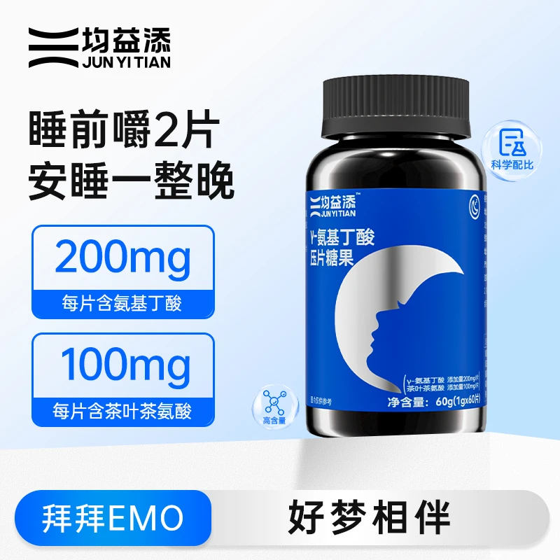 【均益添】γ氨基丁酸压片高含量酸枣仁茶叶茶氨酸睡眠晚安糖果