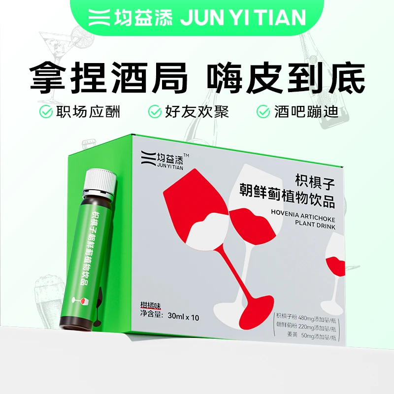 均益添枳椇子水飞蓟饮30ml*10支/盒熬夜应酬饮酒宿醉25年11月到期