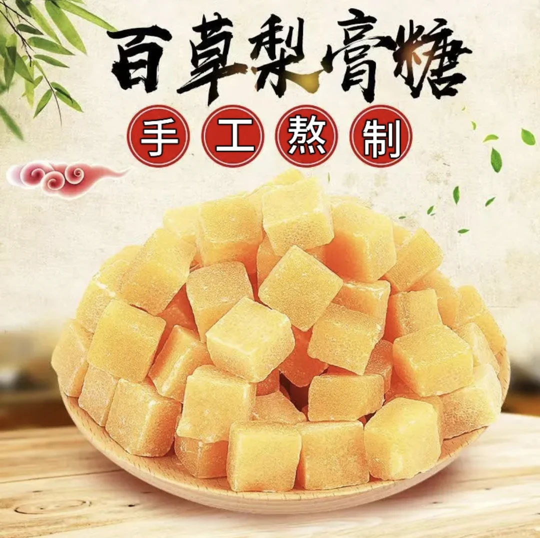秋冬必备众喜佳缘手工熬制百草梨膏糖