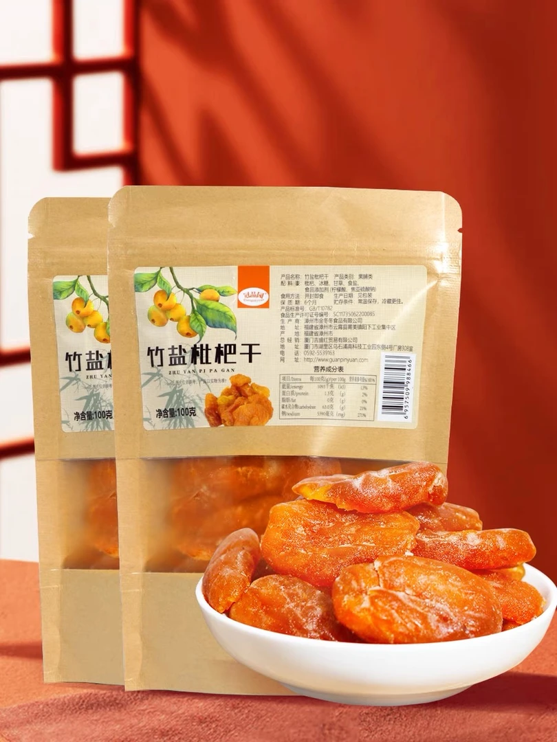 云霄竹盐枇杷干清爽肉厚老少皆宜香甜食用新鲜无核清甜
