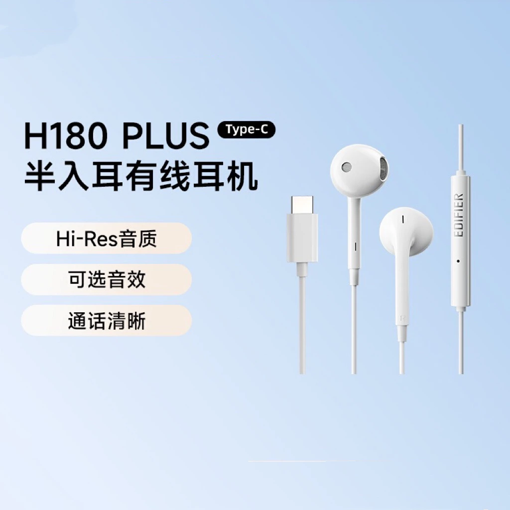 漫步者 H180Plus TYPE-c有线耳机苹果安卓通用个性高清typec入耳