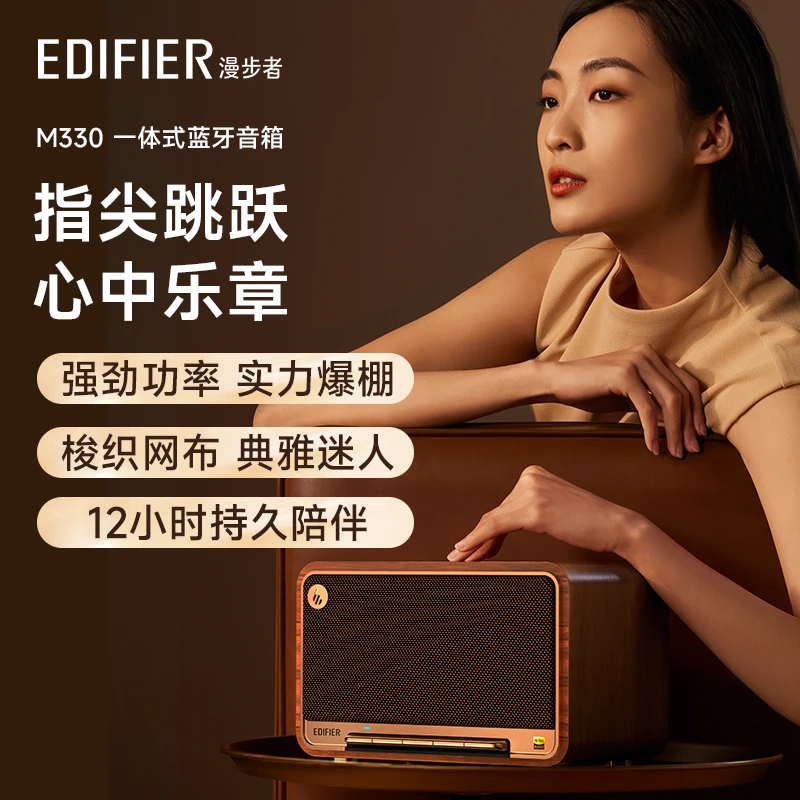 【漫步者】M330无线蓝牙音箱便捷式高音质复古音响家用一体桌面