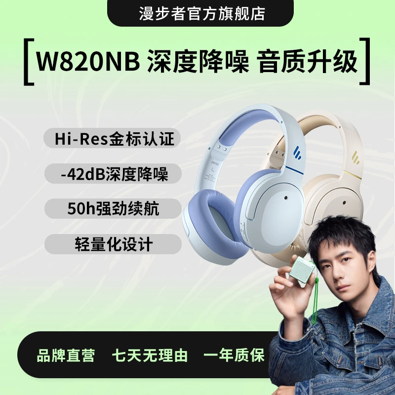 【漫步者】W820NB经典版头戴蓝牙主动降噪耳机金标认证蓝牙无线运动
