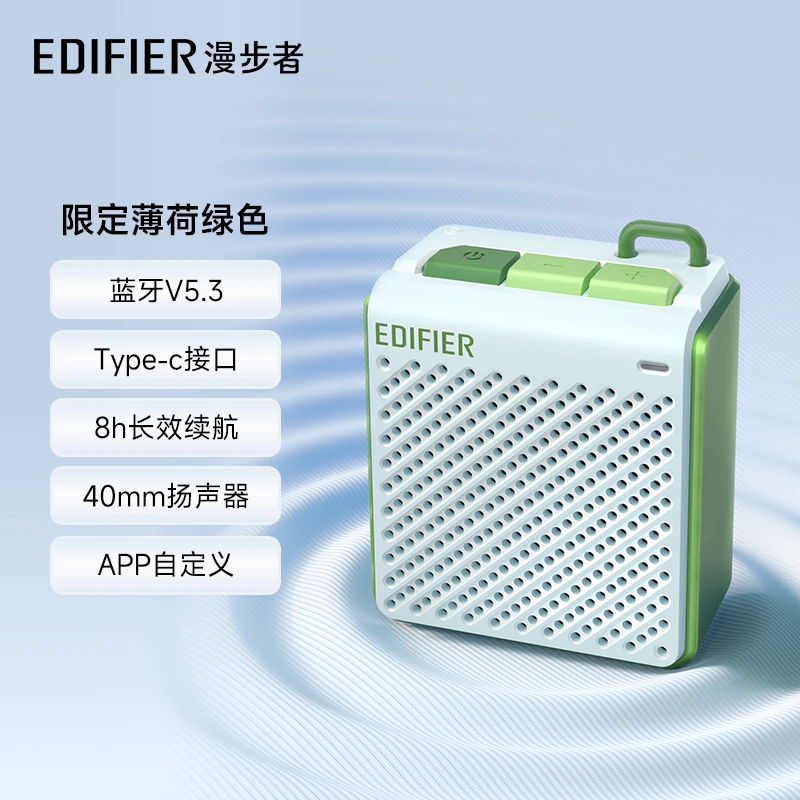 漫步者M0限定薄荷绿色音响蓝牙音箱便捷迷你户外