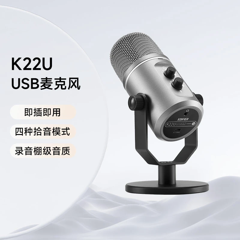 EDIFIER漫步者K22U直播网课会议USB麦克风录歌话筒抖音主播网卡