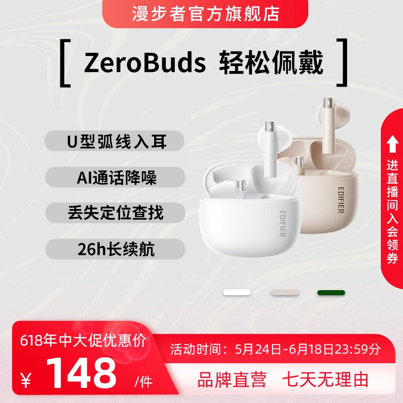 【热门款】漫步者（EDIFIER）Zero Buds真无线蓝牙半入耳式耳机通用