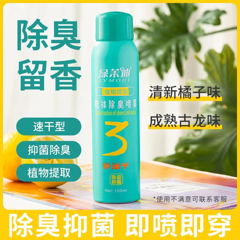 【买8瓶送4瓶】除菌清爽鞋袜除臭喷雾鞋柜除臭味速干型留香家用防臭