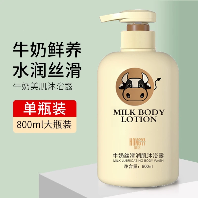 【特价冲量】牛奶润滑美肌沐浴露800ml大容量奶味持久留香嫩肤香体