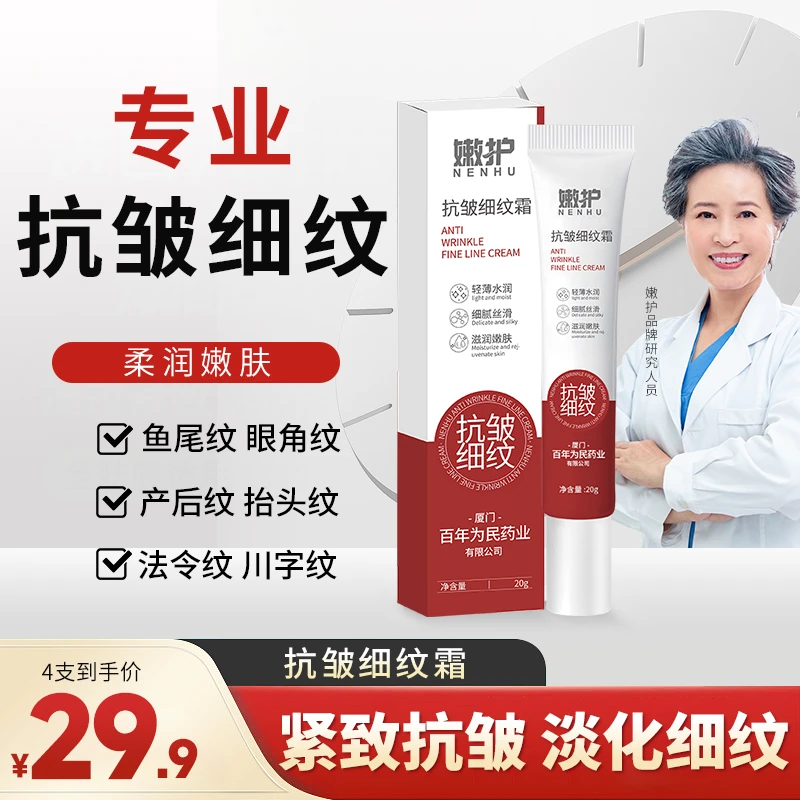 【百年为民药业】嫩护祛斑霜正品淡化色斑老年斑脸部斑男女面霜