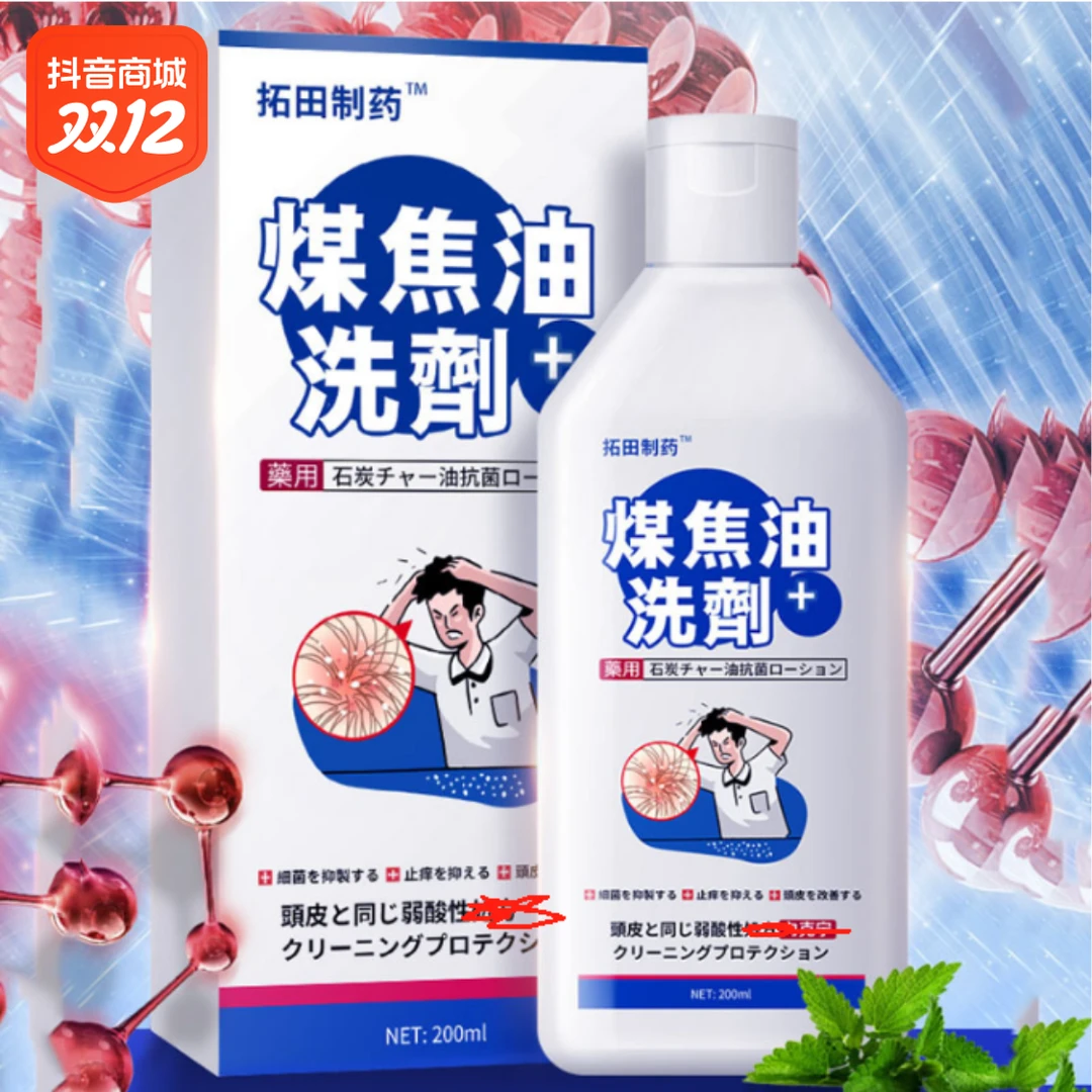 日本煤焦油洗剂溢脂性抑菌液改善止痒控油除螨头皮毛囊去屑洗发水