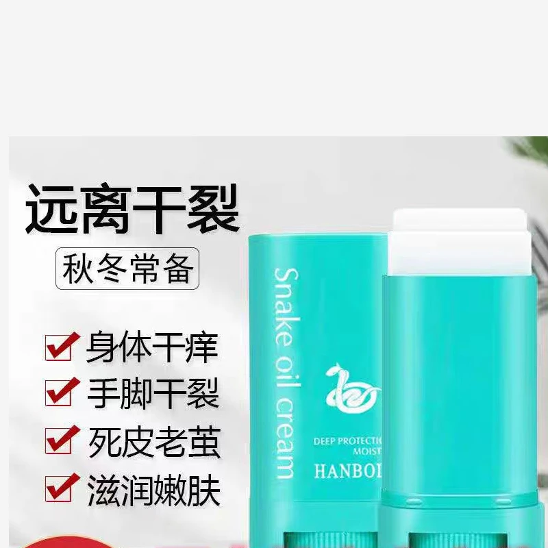 韩泊莉蛇油棒深护密润蛇油膏不油腻改善手足干裂颈纹膏保湿护手霜