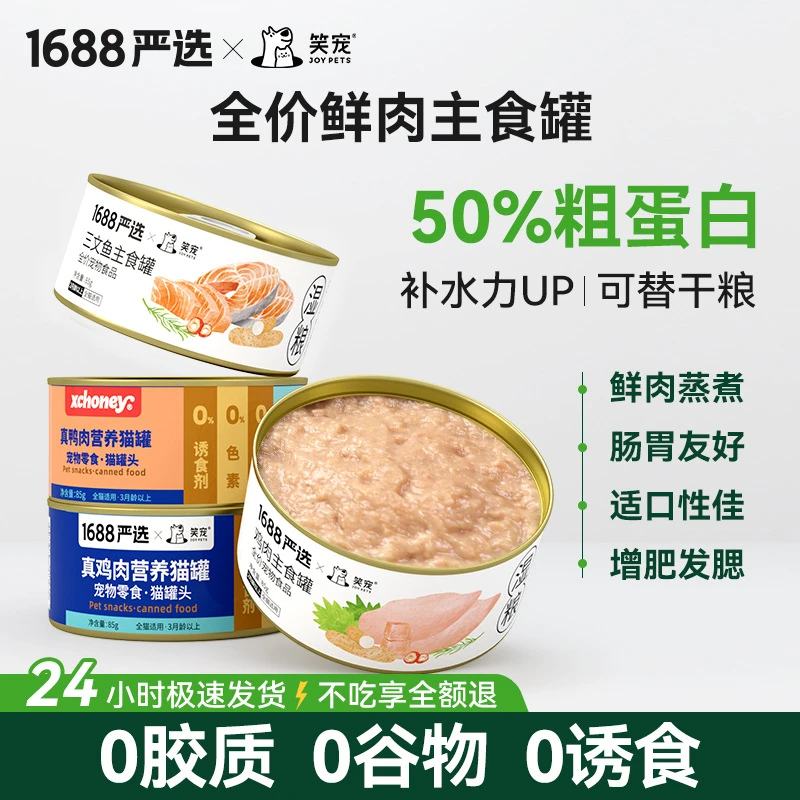 猫罐头四季大罐主食罐幼猫成猫鸡肉鸭肉三文鱼补水 猫湿粮85g包邮