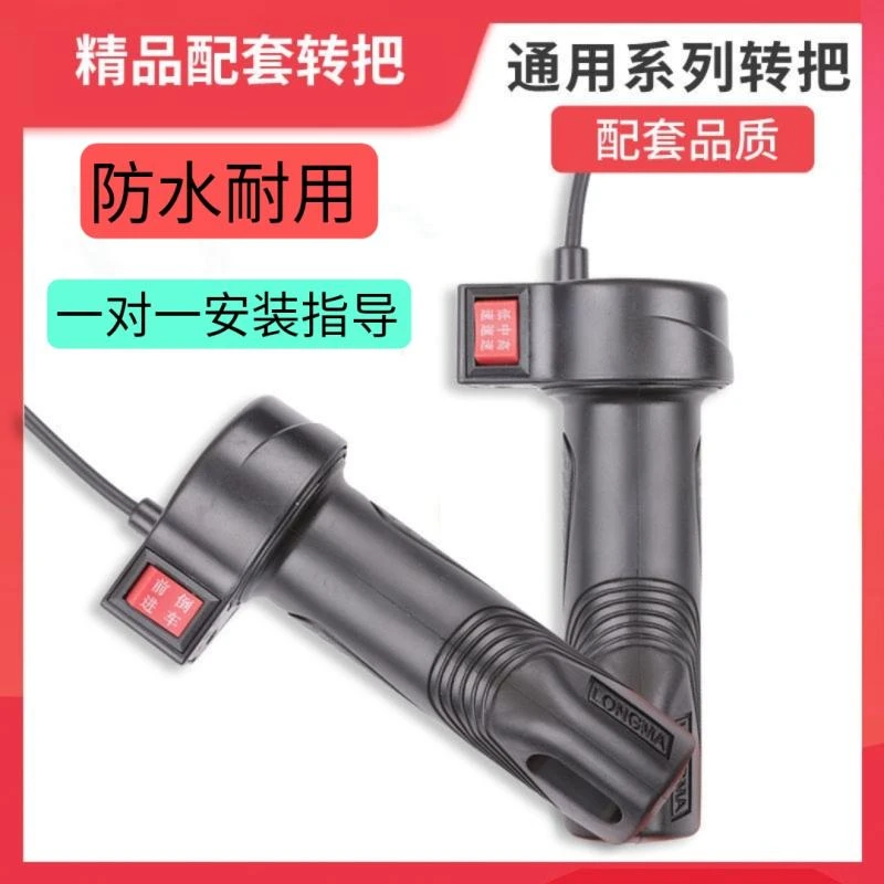 电动三轮车转把灰斗车平板车调速转把工地电动三轮车手推车调速器