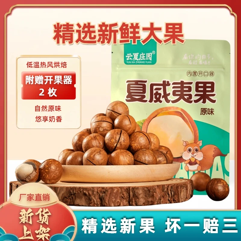 云夏庄园【厂家让利 】23年新货500g/袋夏威夷果精选大果奶油味原味