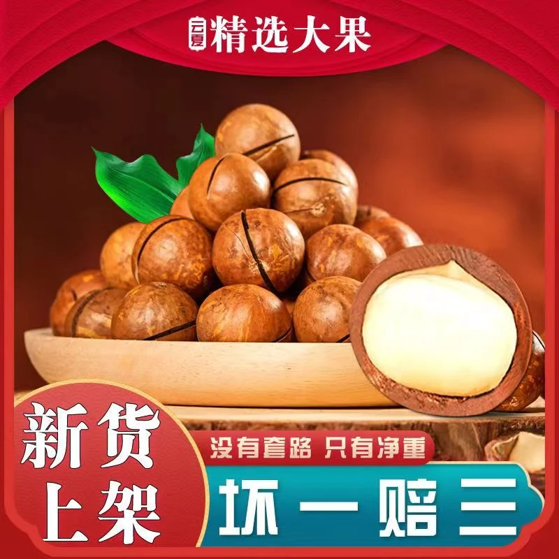 云夏庄园【厂家让利】当季新货精品大果营养夏威夷果原味精选奶油味