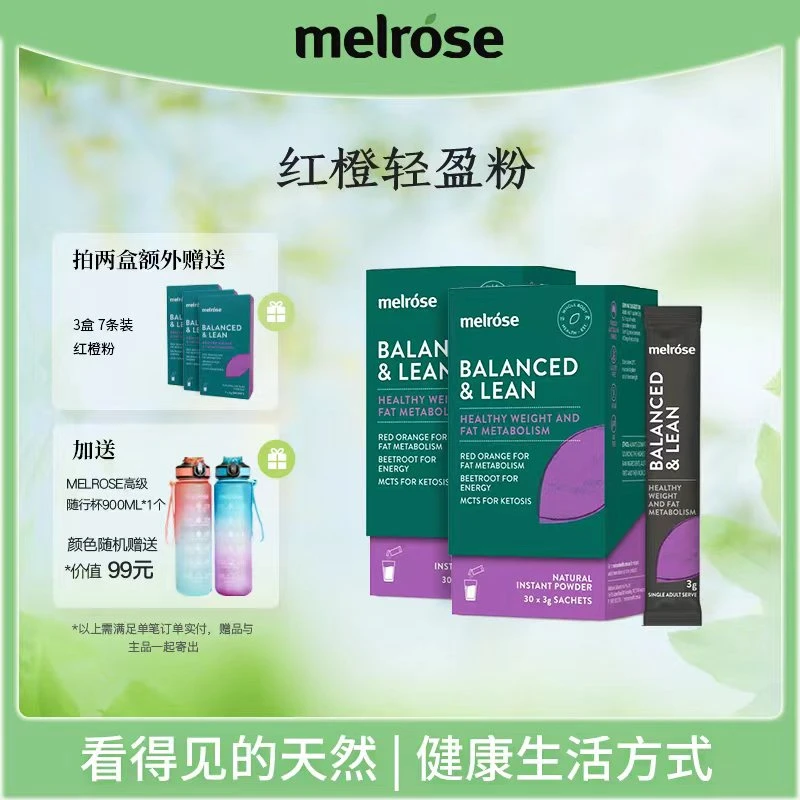 Melrose澳大利亚进口红橙粉膳食纤维综合营养西西里红橙甜菜健康