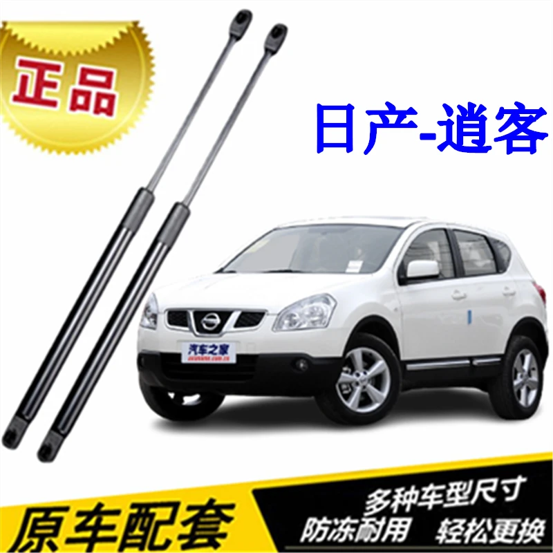 适用08-15款逍客尾箱后盖气撑杆 后尾门支撑杆 后备箱液压杆配件