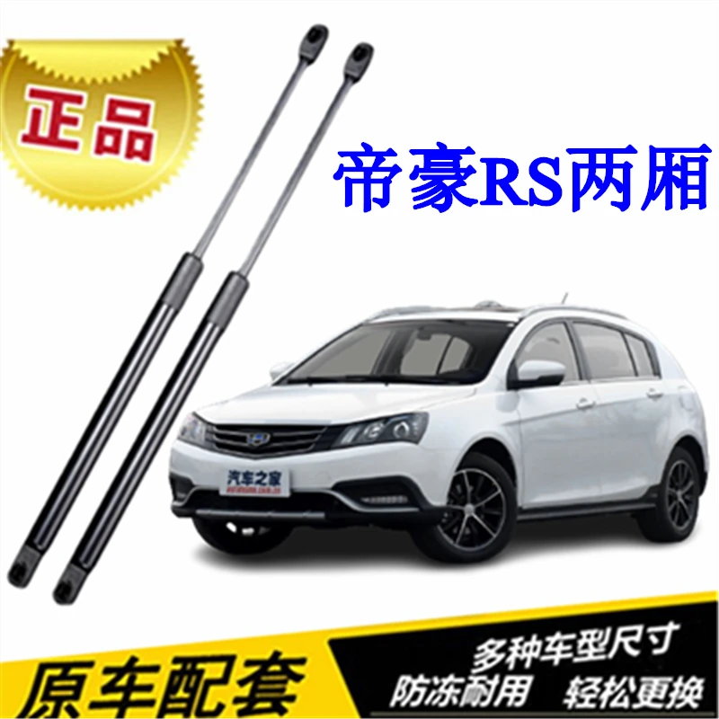 适配帝豪RS两厢后备箱液压杆 后尾门气压杆百万帝豪后尾箱支撑杆