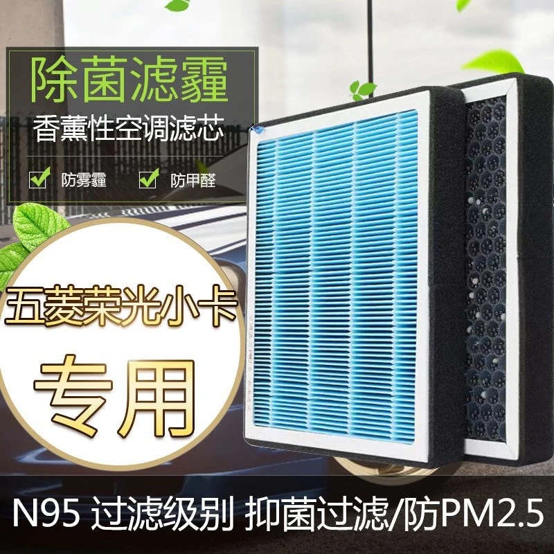 适配五菱荣光小卡空气滤芯空调1.5滤清器空滤格原厂汽车1.2l