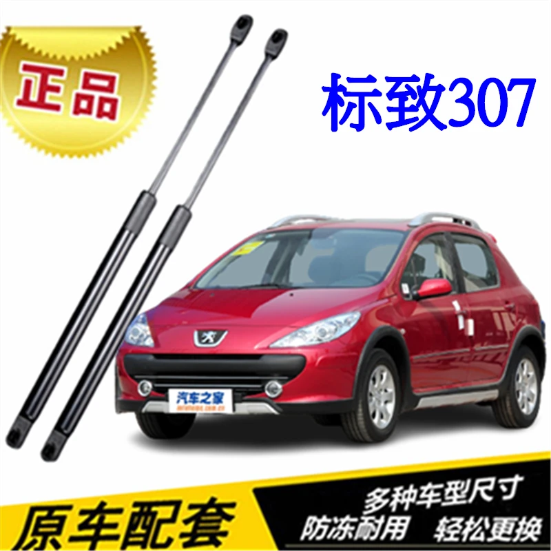 适配标致307后备箱液压杆两厢后尾箱支撑杆标志307尾门后盖升降杆