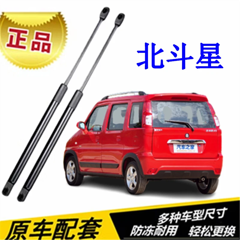 适用昌河北斗星X5后尾门支撑杆北斗星K14 E+尾撑杆后备箱液压杆
