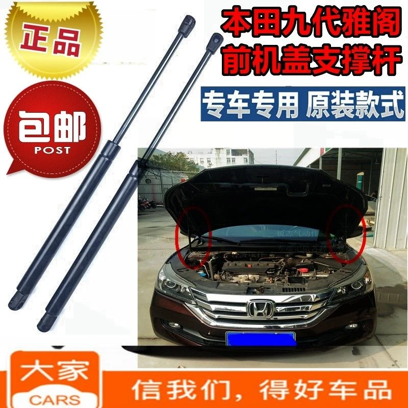 适用九代雅阁前引擎发动机盖前机盖液压杆支撑杆气弹簧气压杆