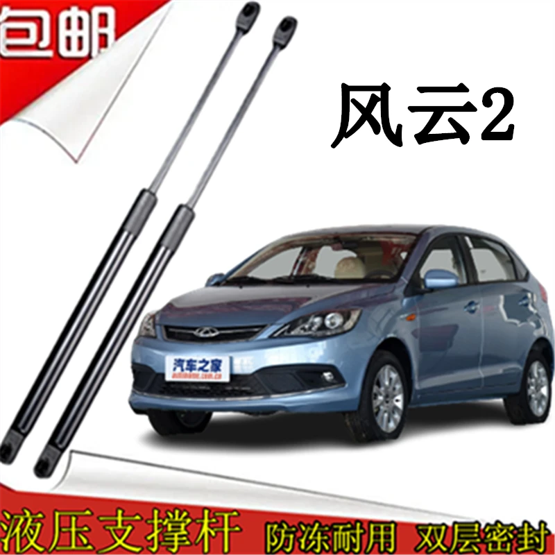 奇瑞风云2两箱后备箱门液压支撑杆风云2三箱后背尾门助力伸缩顶杆