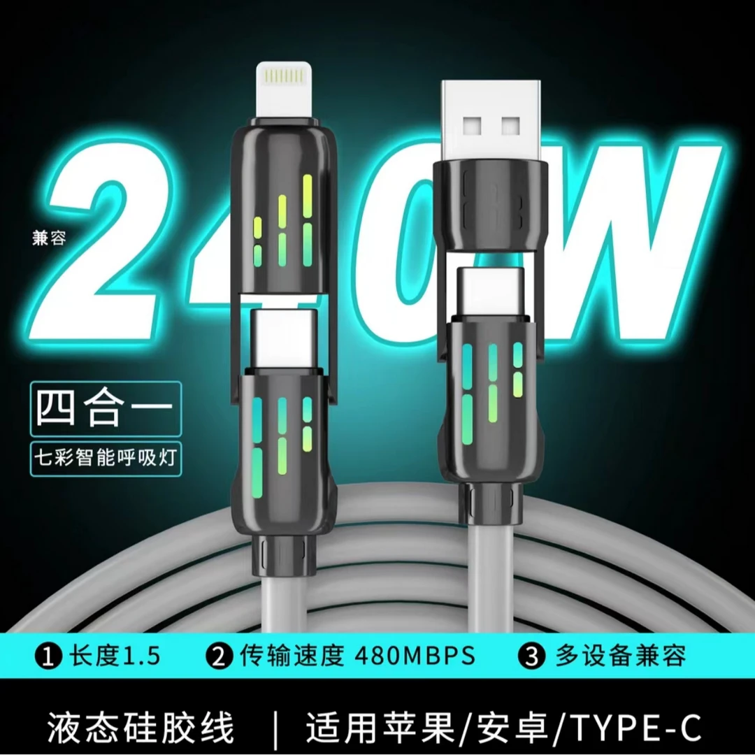 【升级版快充线】240W手机超级快充数据线多功能适用华为苹果Type-C