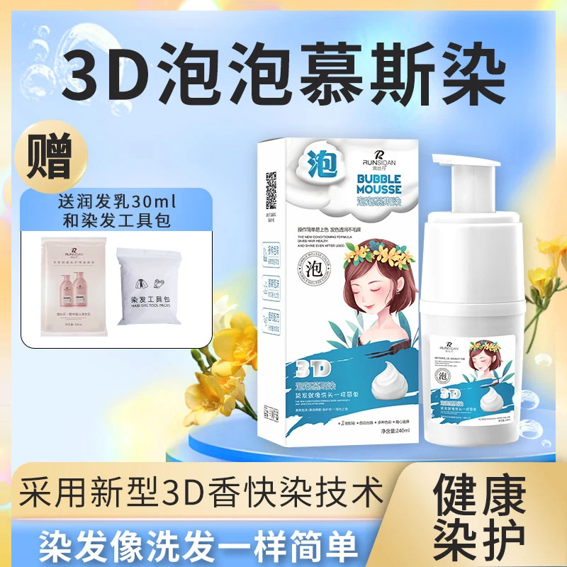 润丝丹泡泡染盖白发在家里就能操作染发剂染发膏泡沫温和套装-CCC