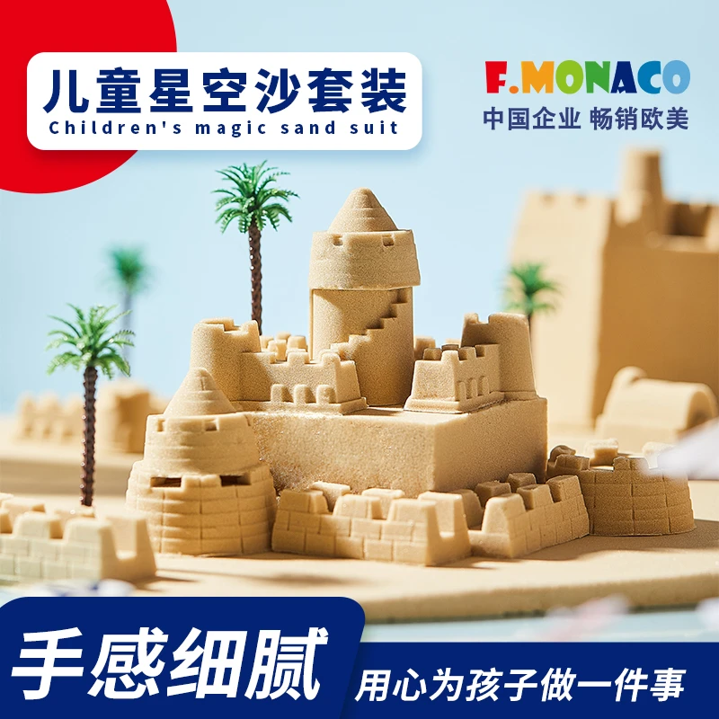 flower monaco/花芽宝宝儿童星空沙室内魔力沙子套装太空沙