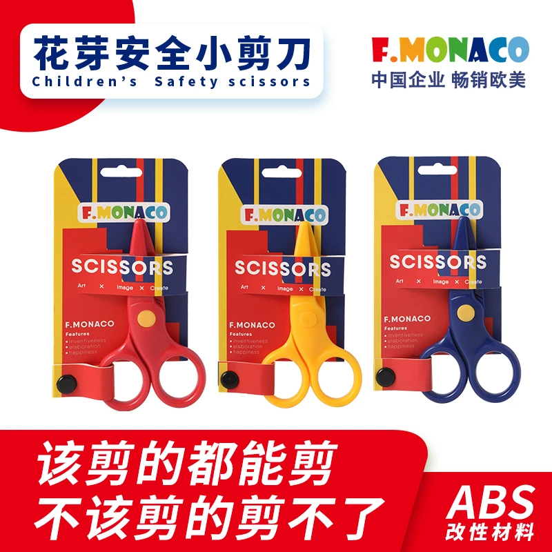 flower monaco/花芽儿童可爱便携式安全小剪刀手工