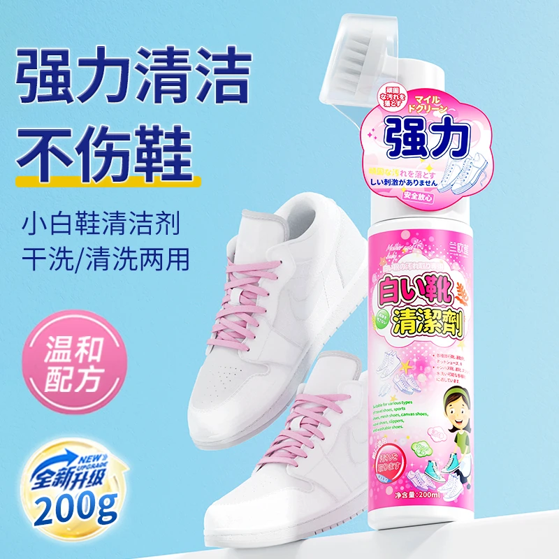 兰欧莲小白鞋清洁剂免洗去污