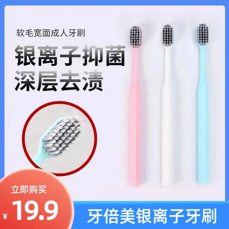 牙倍美成人牙刷银离子宽面小头超软毛护龈超细毛口腔深入清洁牙缝