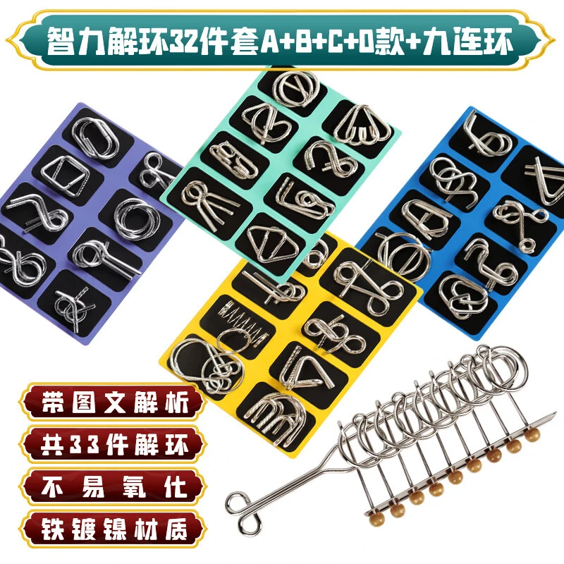 鲁班锁全套智力解扣24件套解锁环儿童玩具孔明锁32件套A+B+C+D款