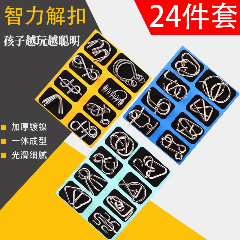 【益智套装】鲁班锁智力扣豪华套装解环套益智玩具解锁思维逻辑解闷