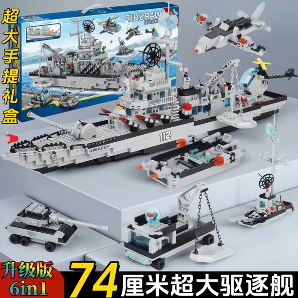 军舰乐积高木拼装8-16岁巨大型航空母舰模型男孩6-12益智玩具摆件
