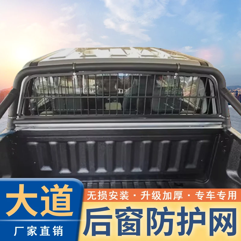 江铃大道改装后窗防护网全能者皮卡专用追光者敢探者防撞玻璃网