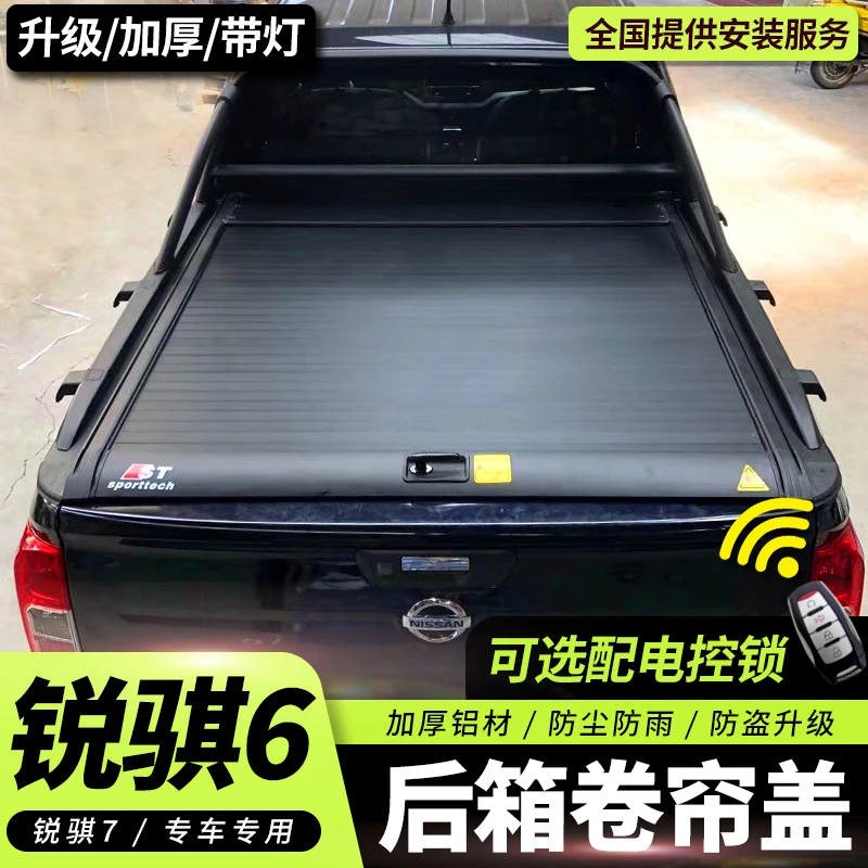 锐骐6后箱盖越野版锐骐7改装纳瓦拉皮卡后备箱卷帘尾箱推拉平盖