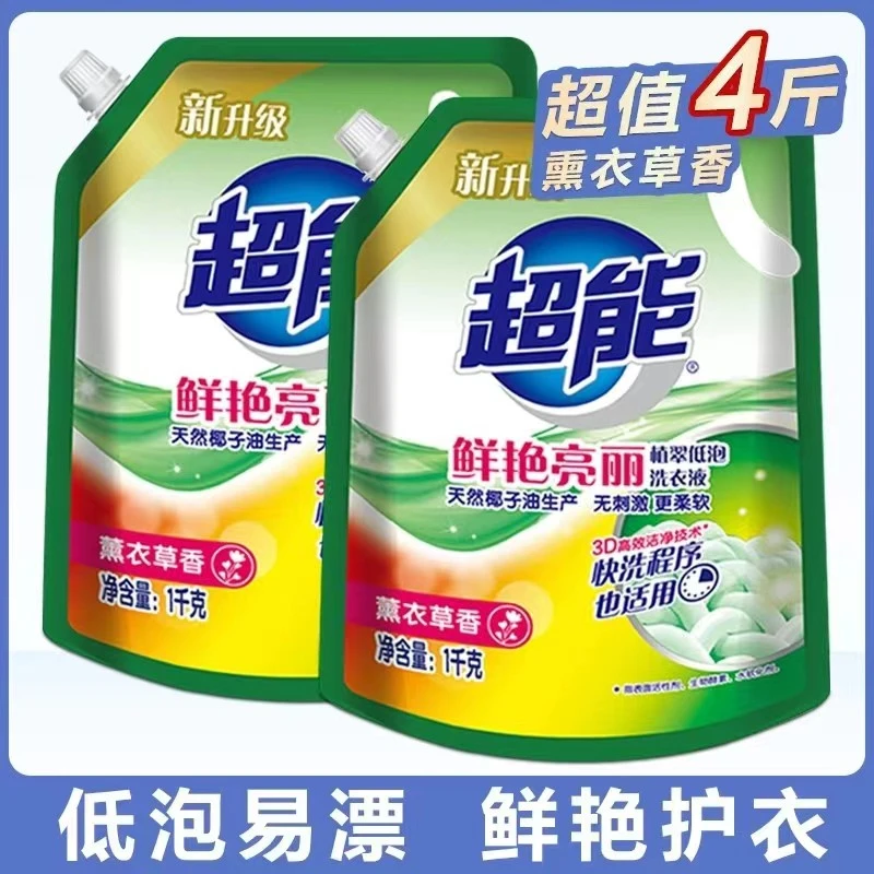 正品洗衣液1kg*2袋除菌液薰衣草香4斤装除菌植萃鲜艳亮丽留香包邮