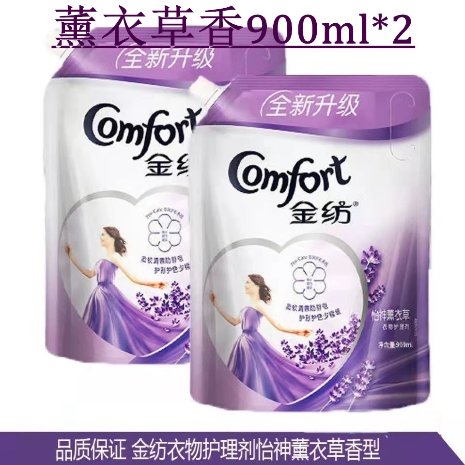 柔顺剂900ml2袋怡神薰衣草袋装衣物防静电持久留香洗衣液伴侣包邮