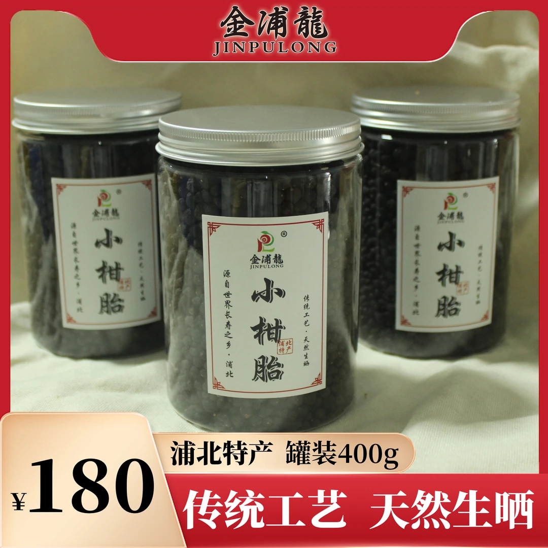 金浦龙浦北小柑胎浦北特产罐装400g