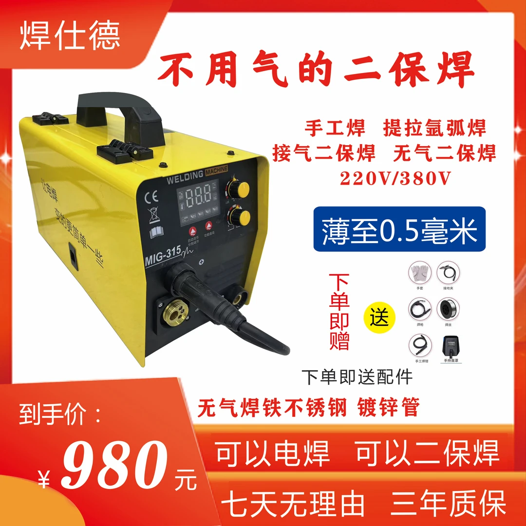 MIG315焊仕德多功能无气二保焊机手工焊机220v/380v通用提拉氩弧