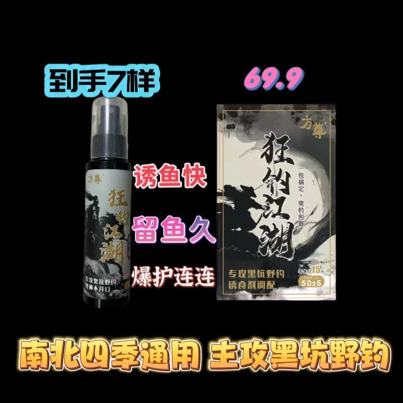 黑坑野钓钓鱼饵料南北四季通用添加剂狂钓江湖拍一瓶送6包