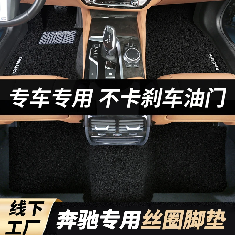 适用奔驰A级B级CE级CLAGLCGLCL全系加厚环保耐脏防滑丝圈汽车脚垫