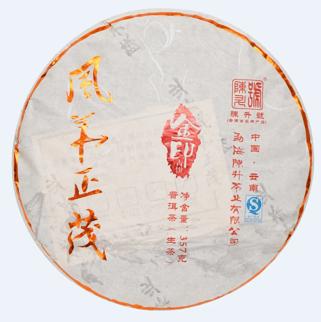 陈升号风华正茂门店定制茶古茶茶357g