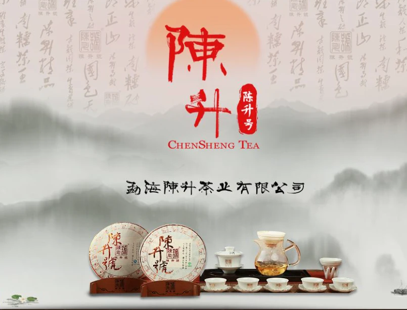 【陈升号】大树茶普洱生茶熟茶直播间指定茶品