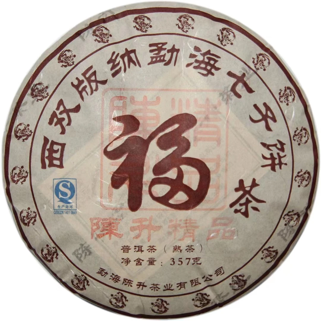 陈升号历年福茶熟茶357g大树茶醇厚甘甜