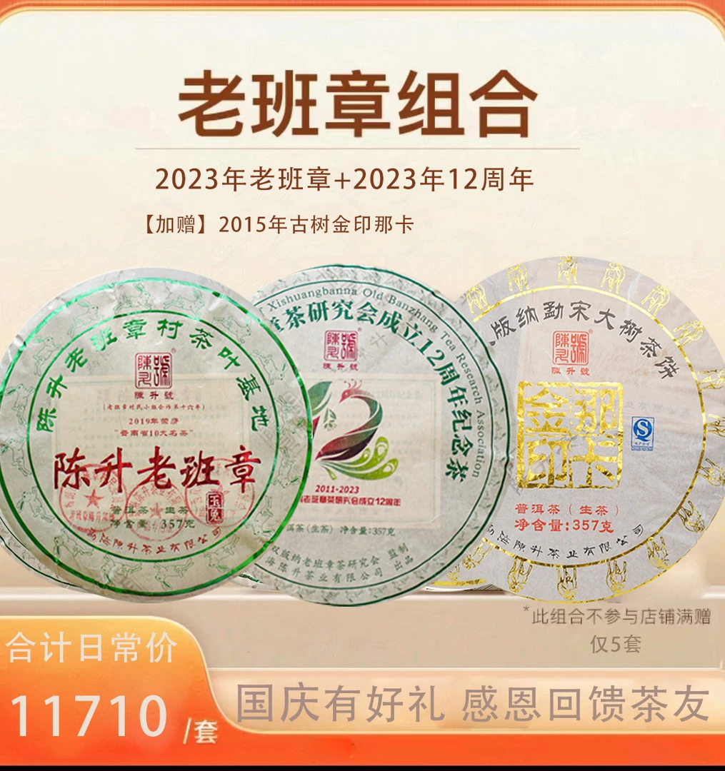 陈升号双11老班章组合推荐普洱生茶大树茶古树茶组合