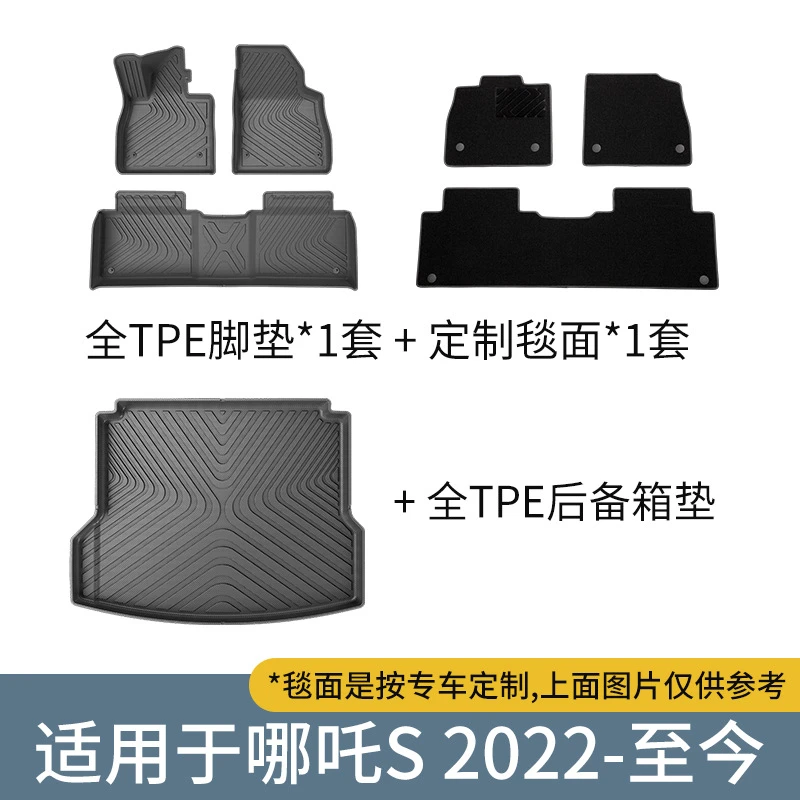 适用于哪吒S汽车专用防水3D脚垫环保地垫TPE耐磨无异味后备箱垫